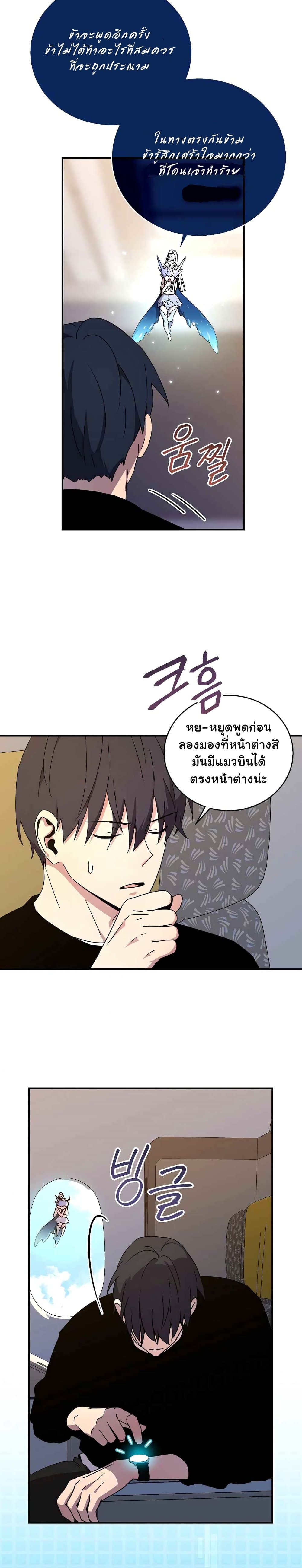 Return of the Frozen Player ตอนที่ 46 22