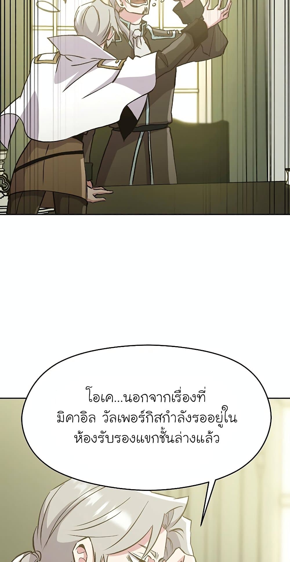 Archmage Transcending Through Regression ตอนที่ 18 28