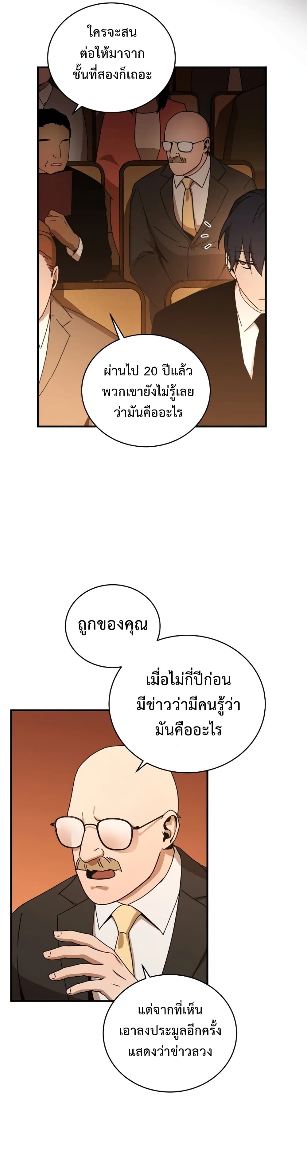 Return of the Frozen Player ตอนที่ 31 13
