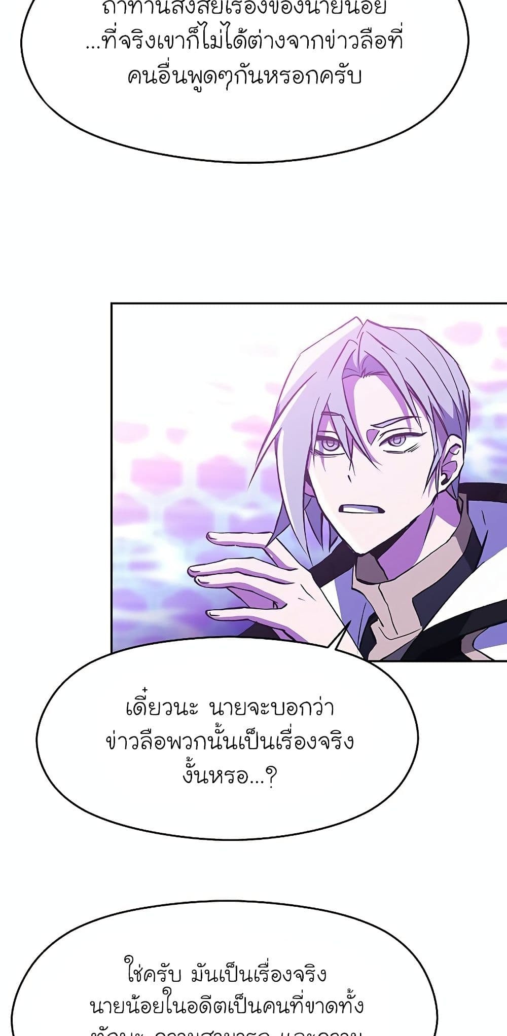 Archmage Transcending Through Regression ตอนที่ 21 5