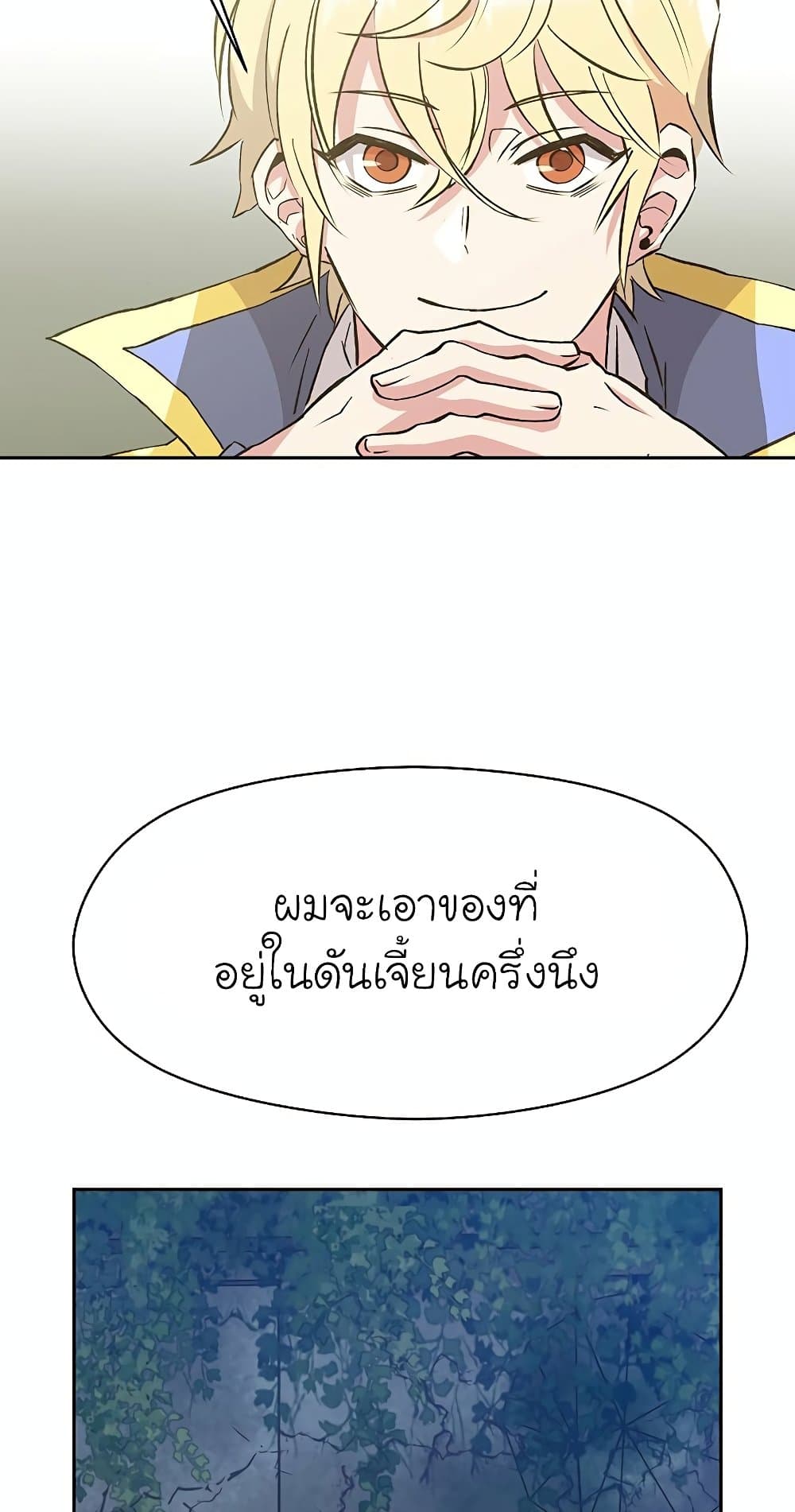 Archmage Transcending Through Regression ตอนที่ 19 21