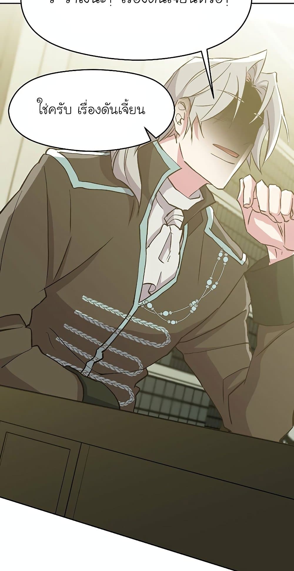 Archmage Transcending Through Regression ตอนที่ 18 31