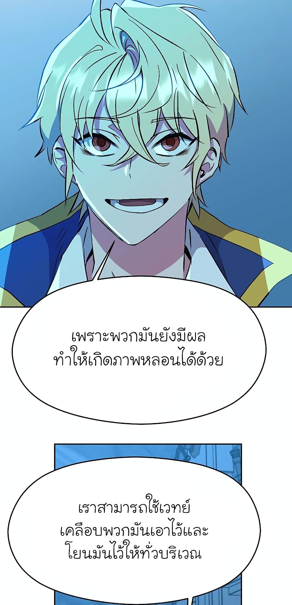 Archmage Transcending Through Regression ตอนที่ 20 9