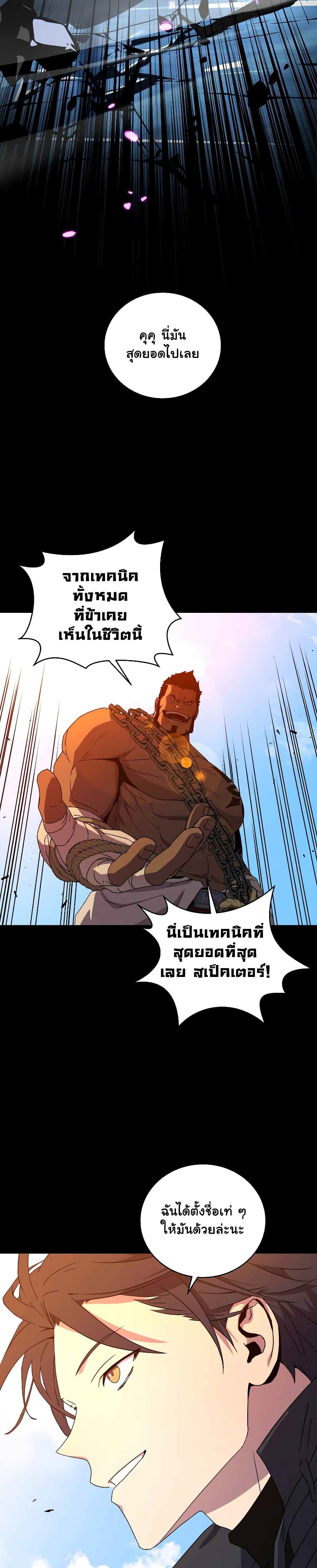 Return of the Frozen Player ตอนที่ 45 19