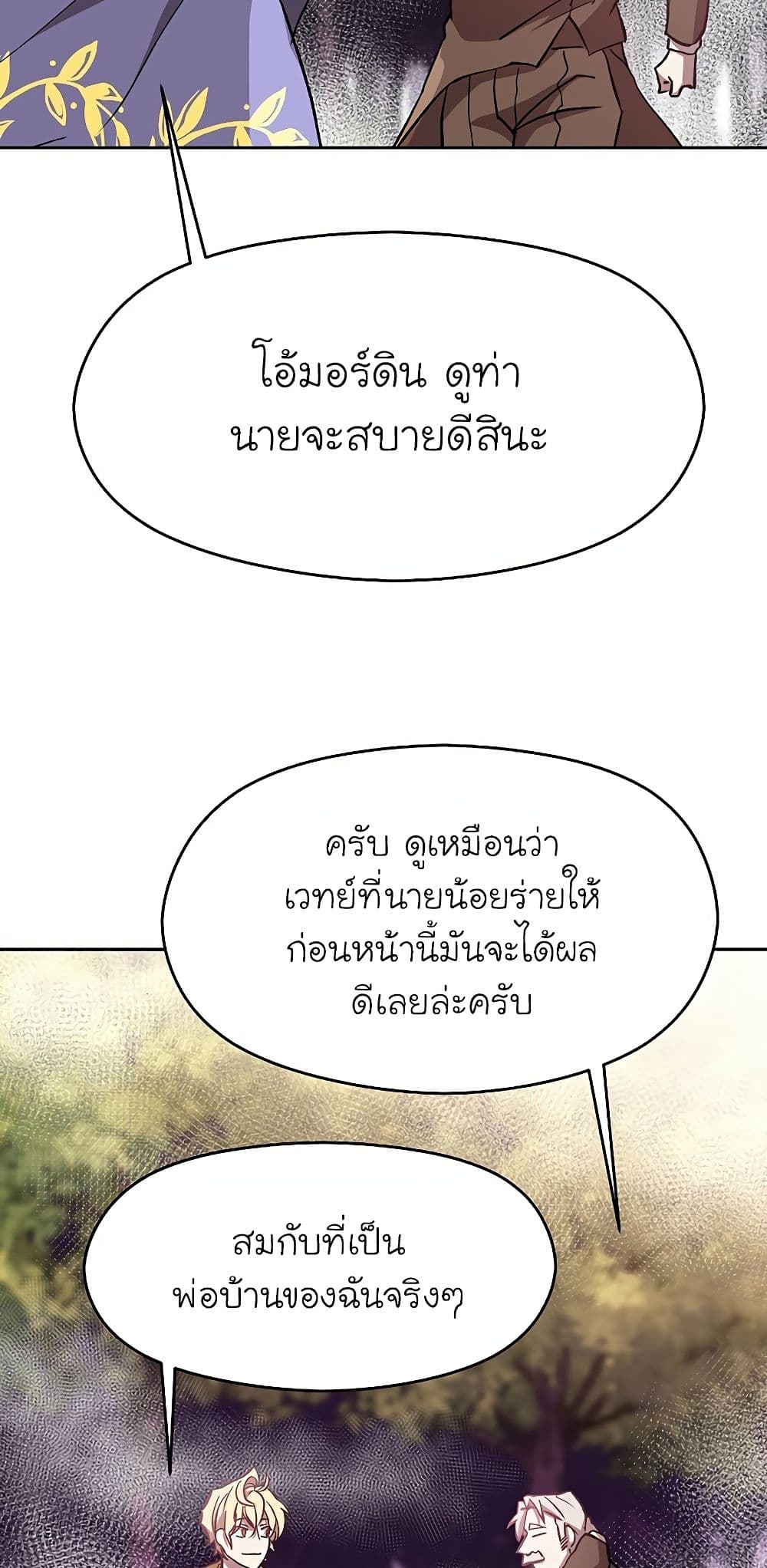 Archmage Transcending Through Regression ตอนที่ 21 44