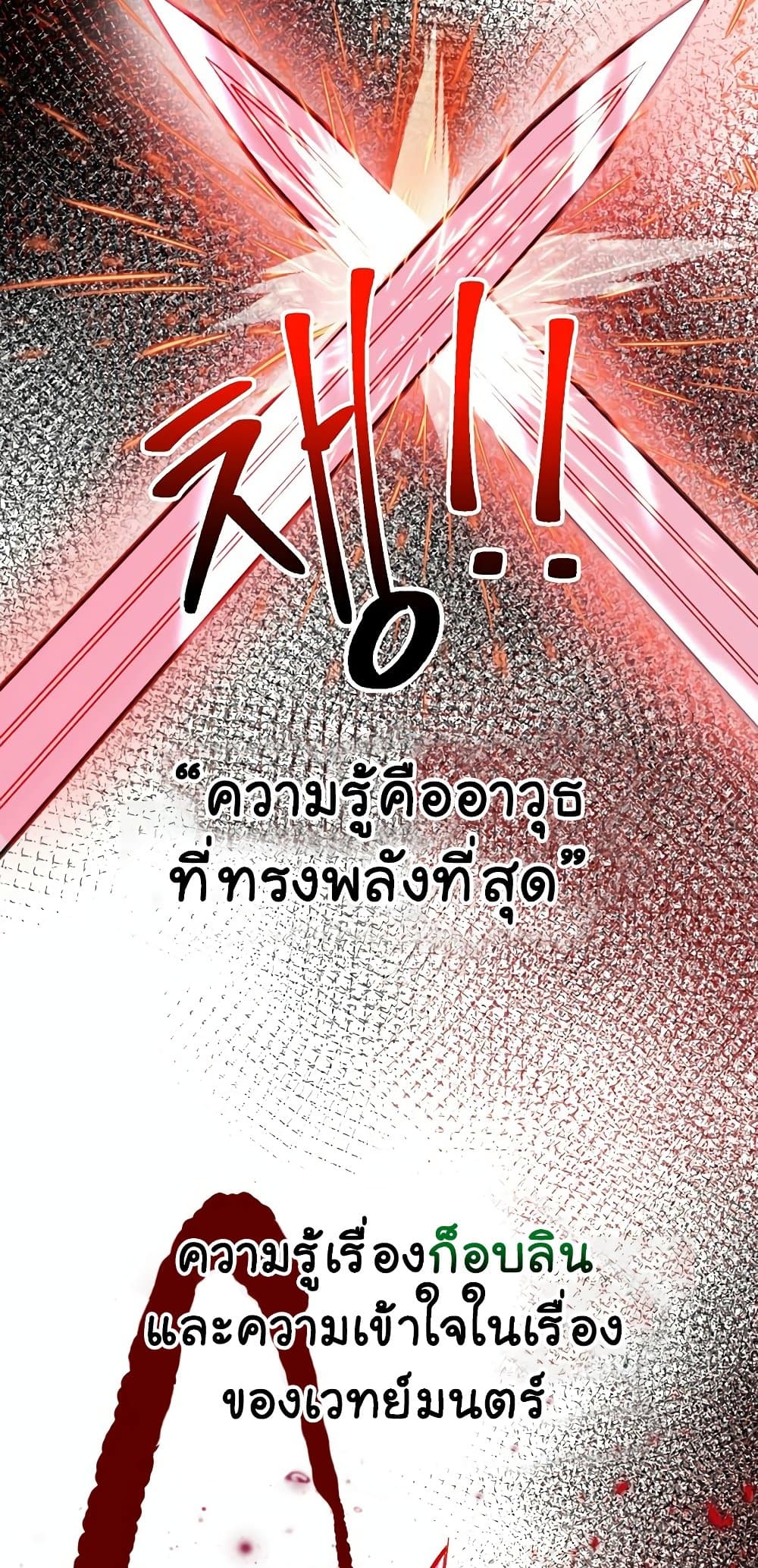 Archmage Transcending Through Regression ตอนที่ 20 22