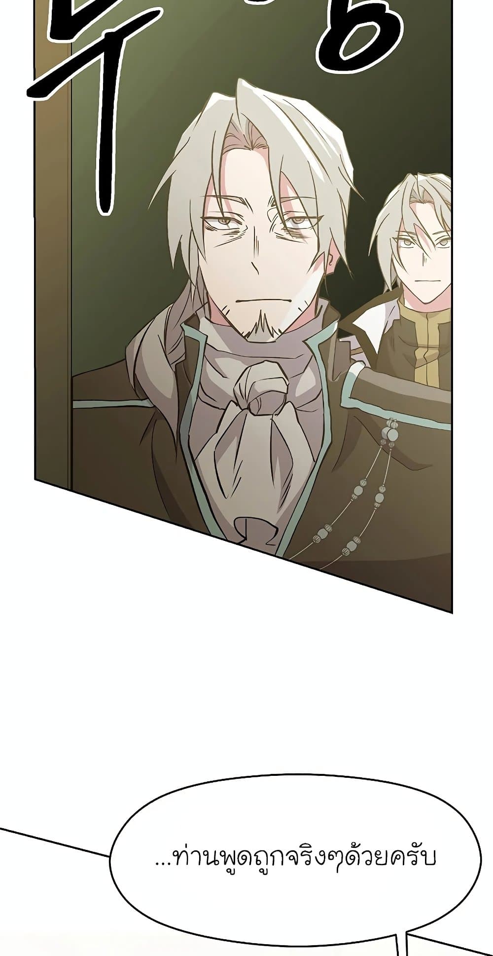 Archmage Transcending Through Regression ตอนที่ 18 68