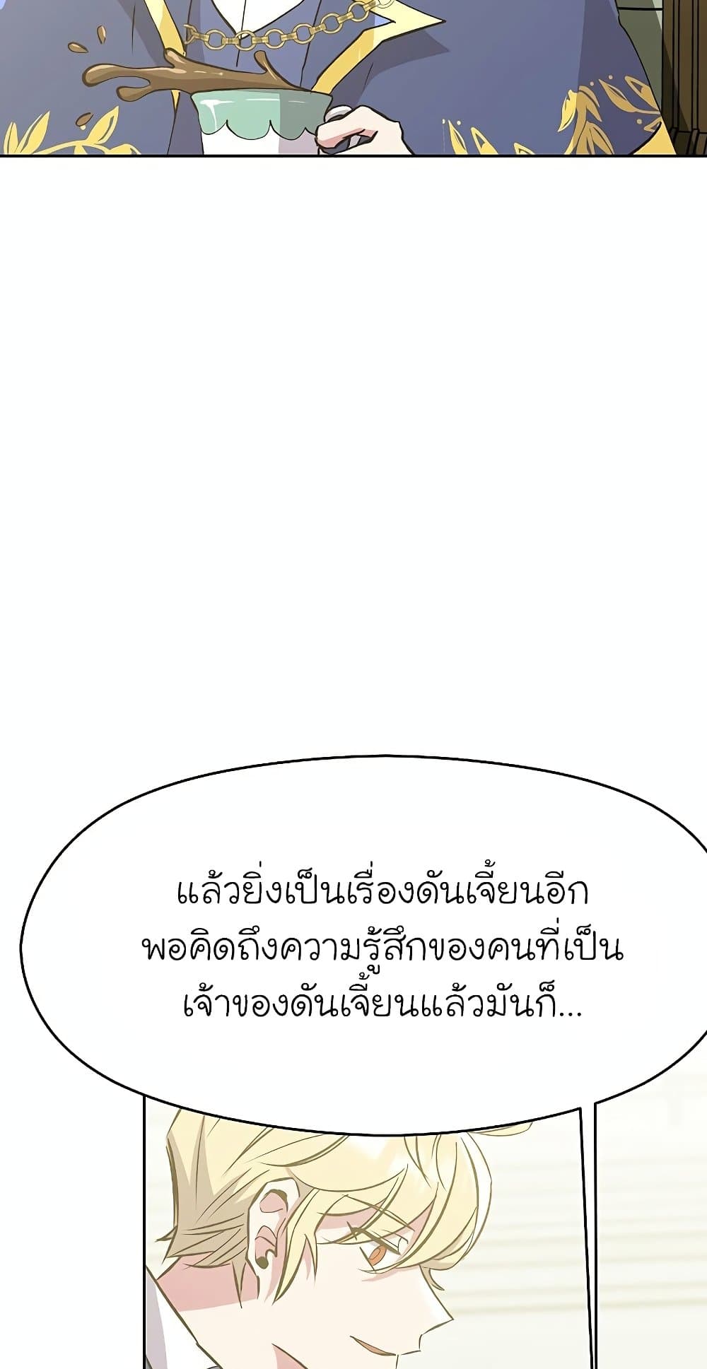 Archmage Transcending Through Regression ตอนที่ 18 57