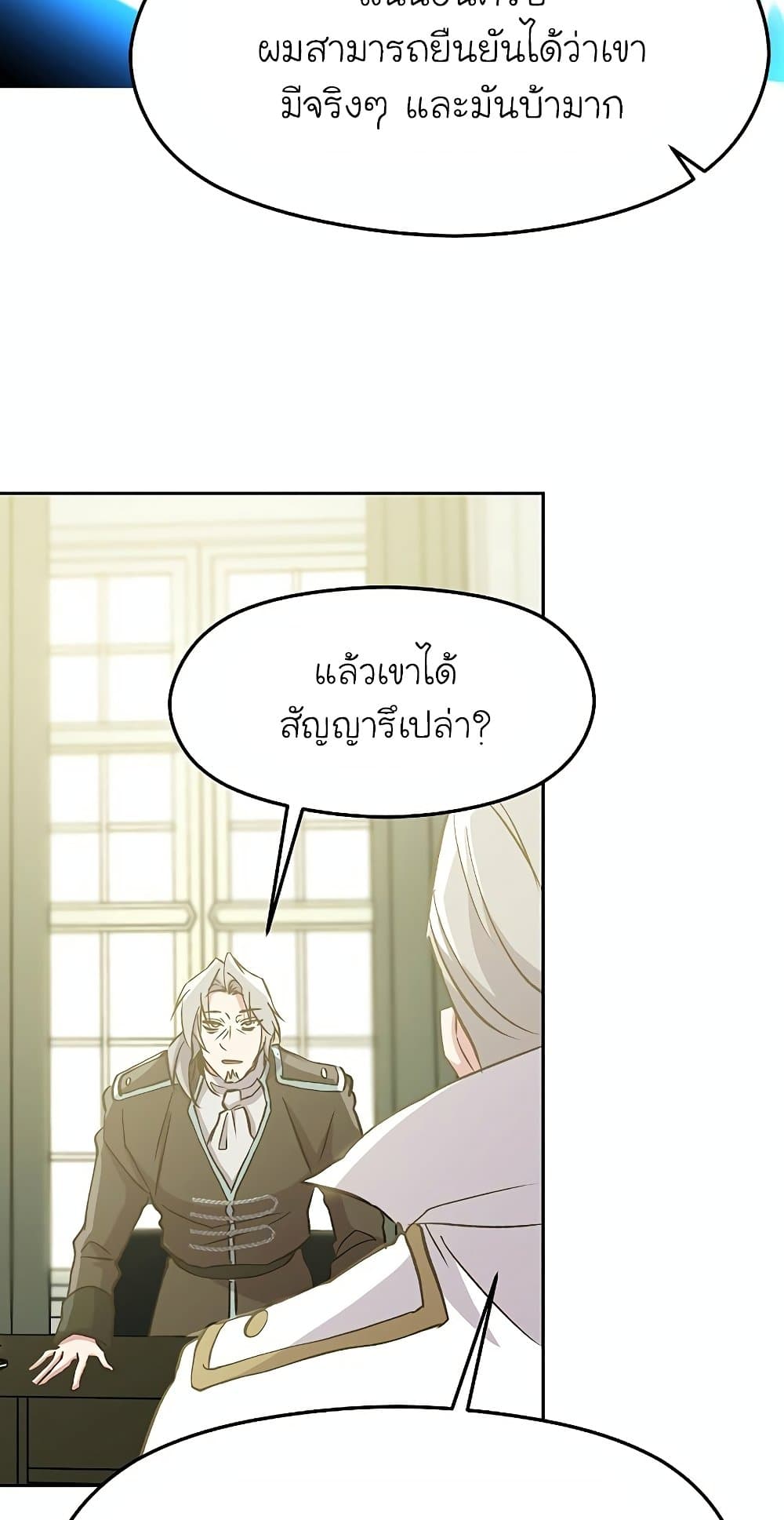 Archmage Transcending Through Regression ตอนที่ 18 48