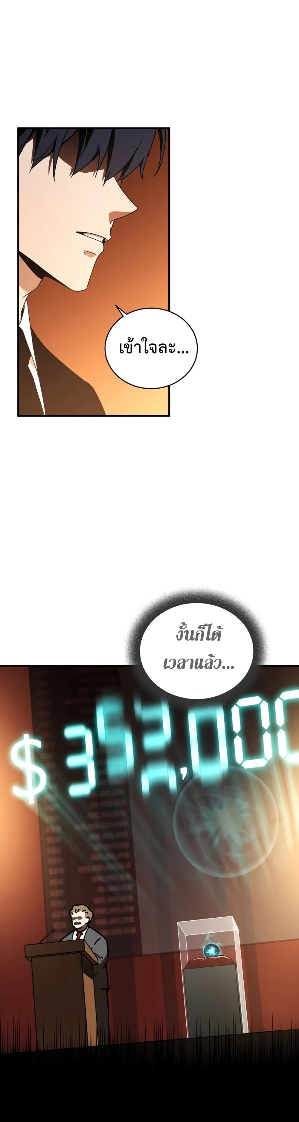 Return of the Frozen Player ตอนที่ 31 21