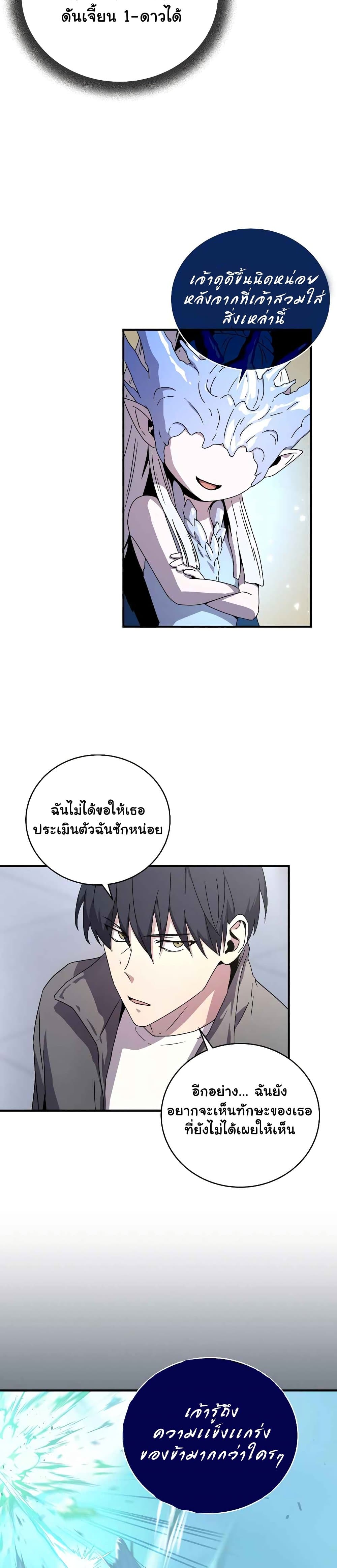 Return of the Frozen Player ตอนที่ 47 3