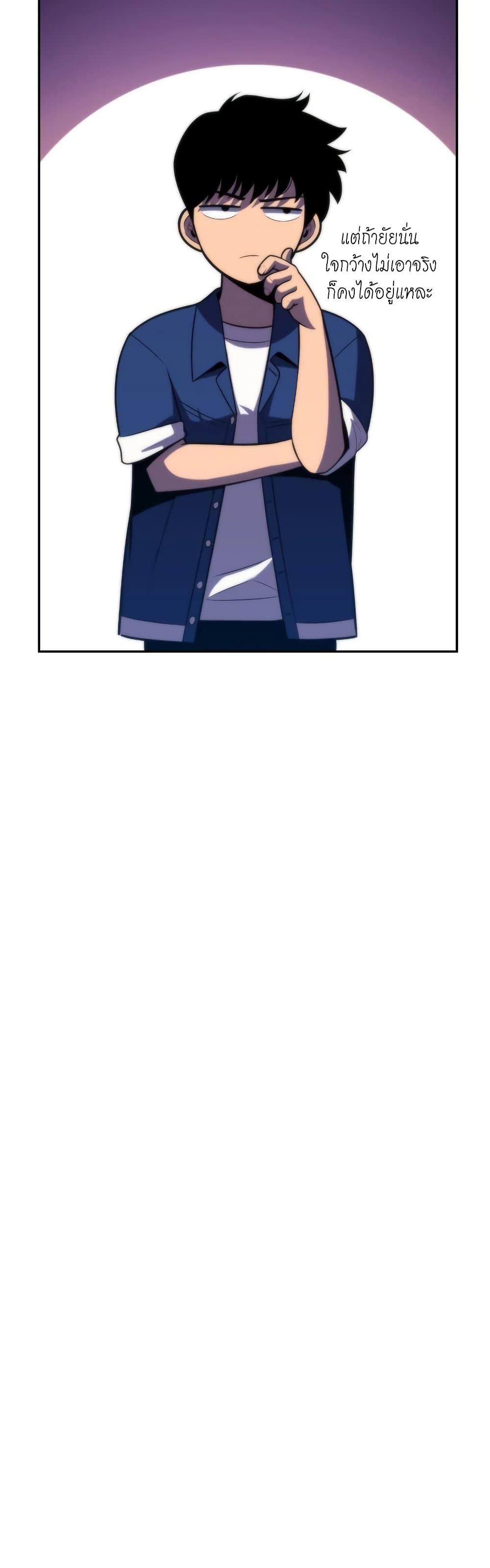 Solo Max-Level Newbie ตอนที่ 68 65