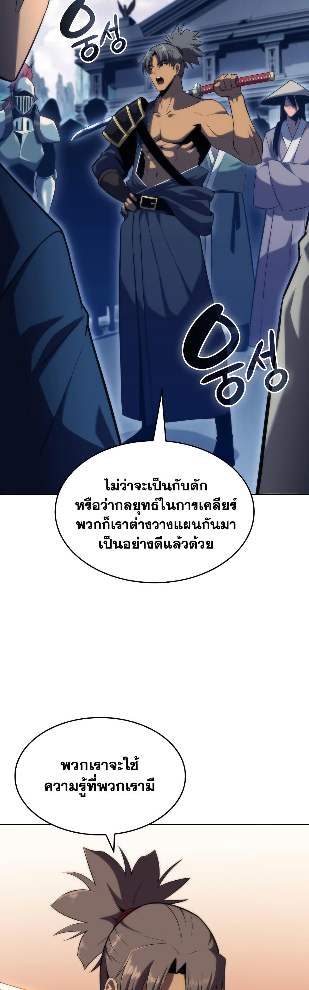 Solo Max-Level Newbie ตอนที่ 68 5