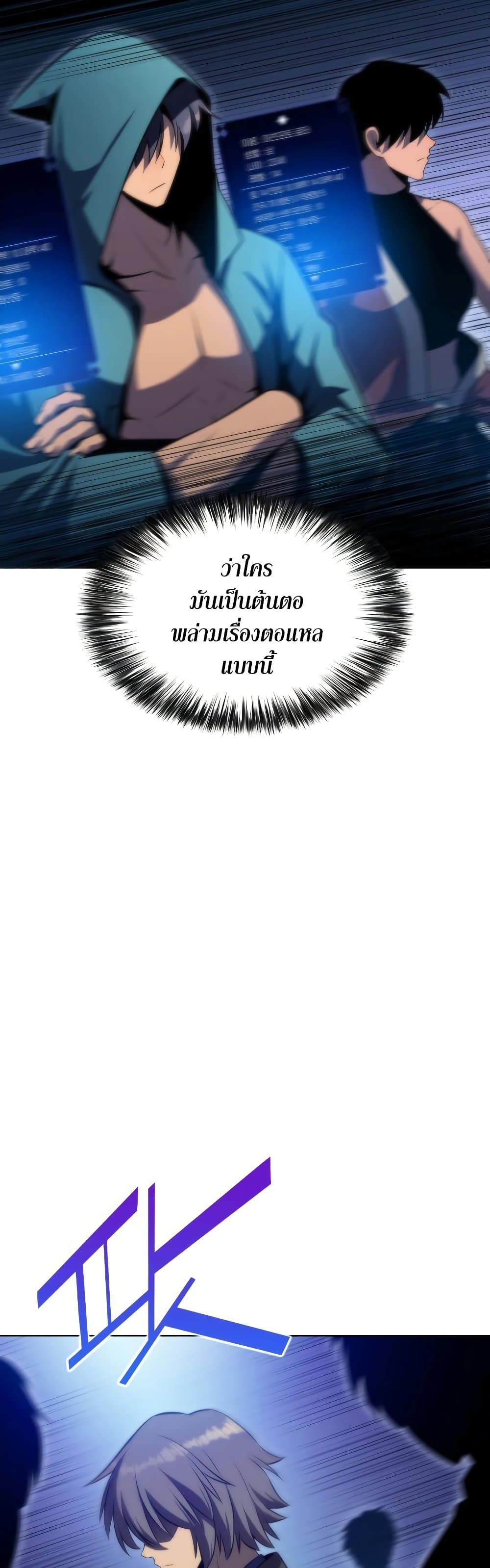 Solo Max-Level Newbie ตอนที่ 68 11