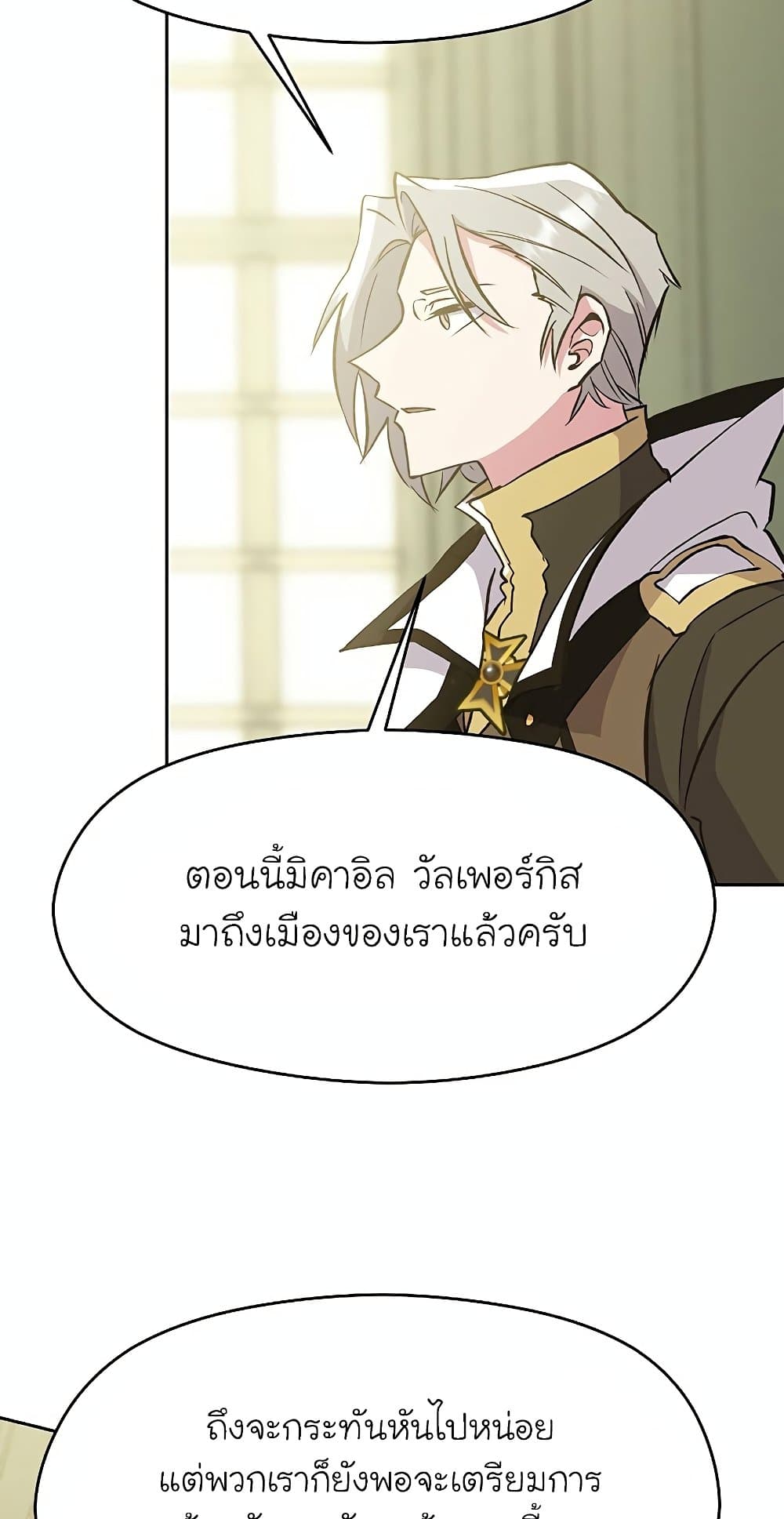 Archmage Transcending Through Regression ตอนที่ 18 25