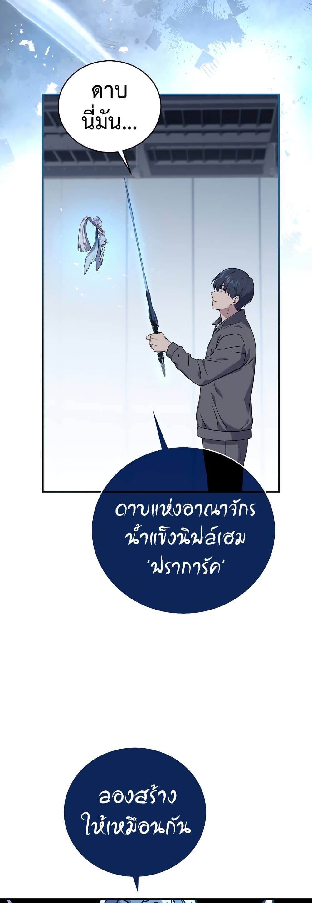 Return of the Frozen Player ตอนที่ 50 27