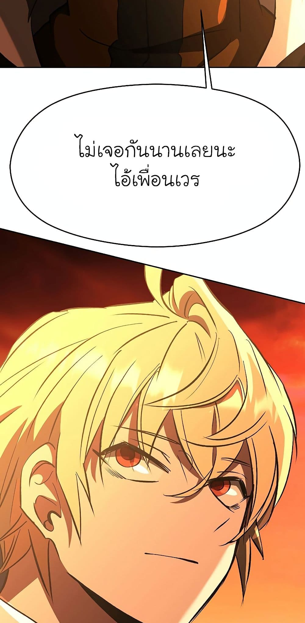 Archmage Transcending Through Regression ตอนที่ 21 28