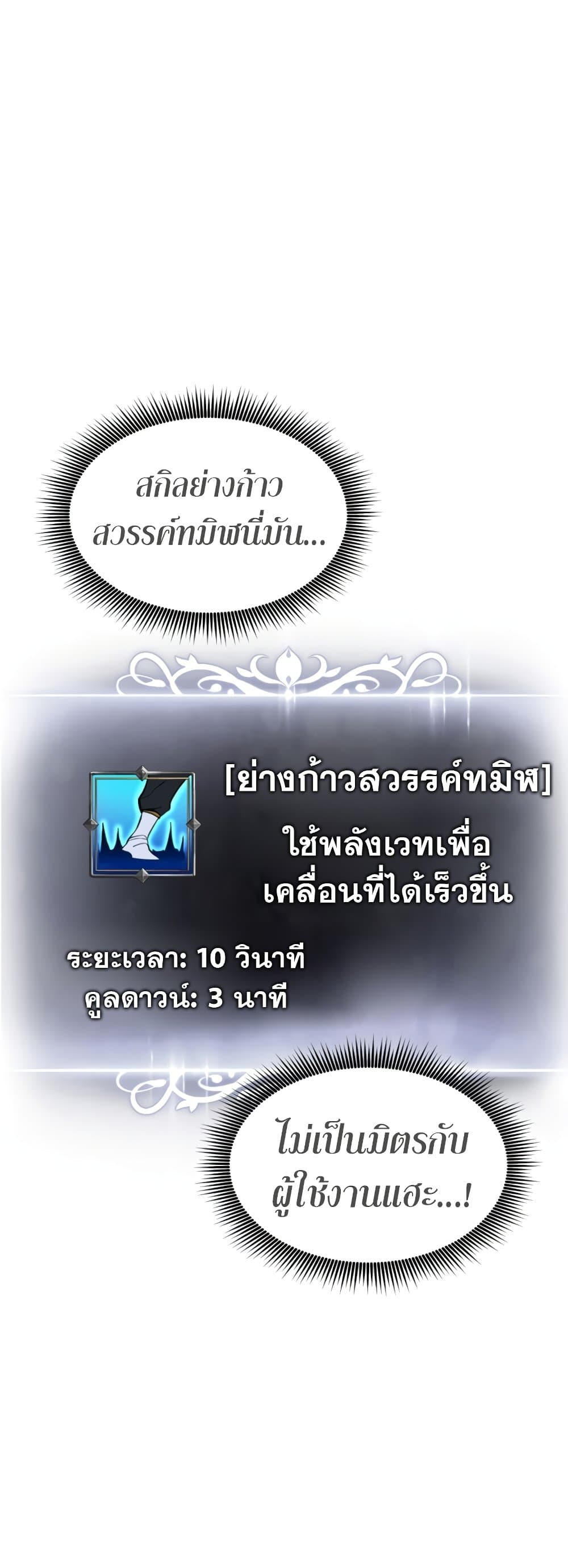 Ranker’s Return (Remake) ตอนที่ 68 63