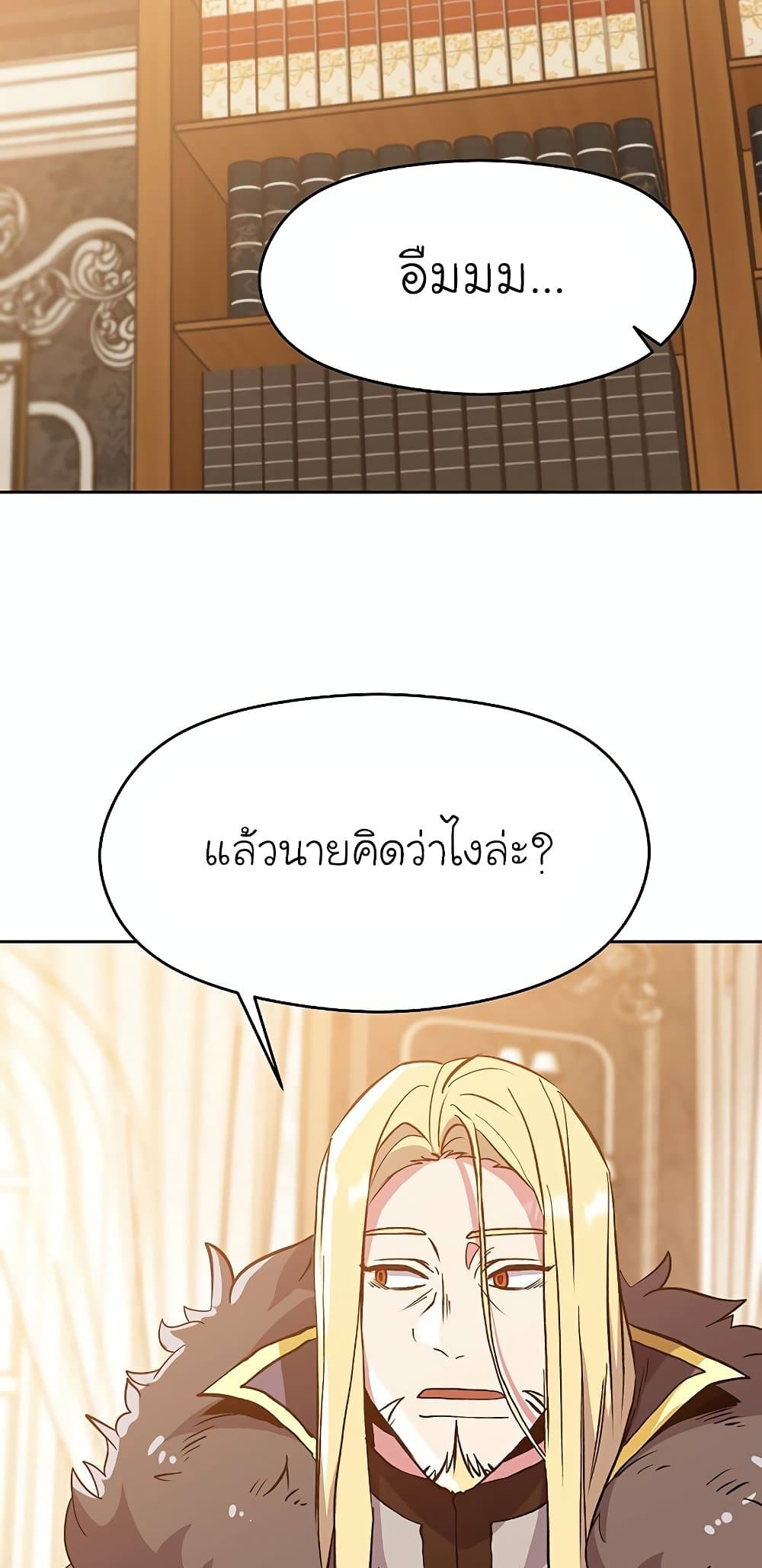 Archmage Transcending Through Regression ตอนที่ 17 49