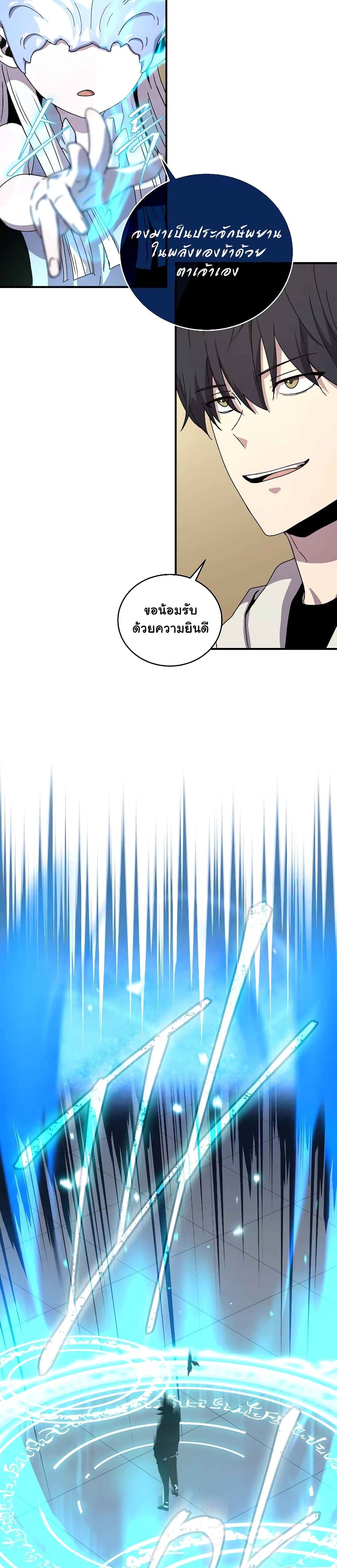 Return of the Frozen Player ตอนที่ 47 22