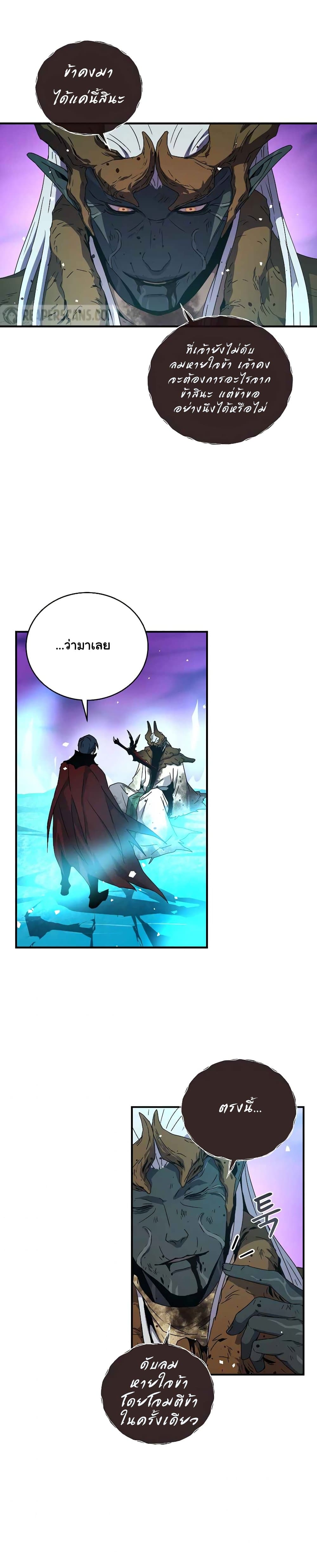 Return of the Frozen Player ตอนที่ 45 23