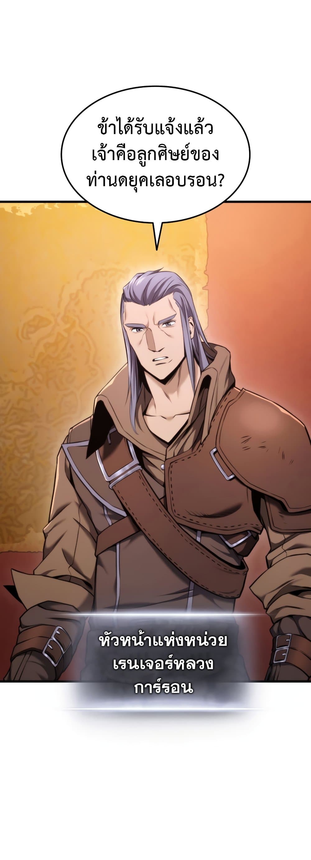 Ranker’s Return (Remake) ตอนที่ 68 18
