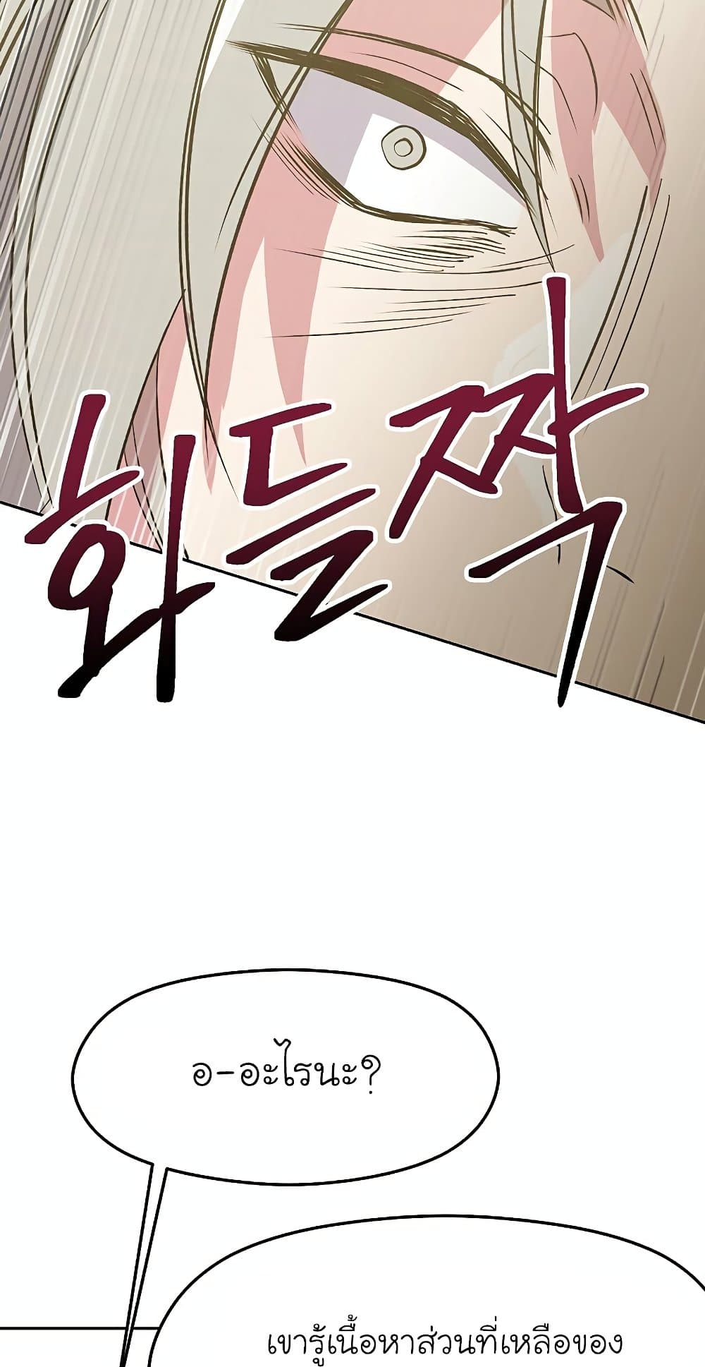 Archmage Transcending Through Regression ตอนที่ 18 45