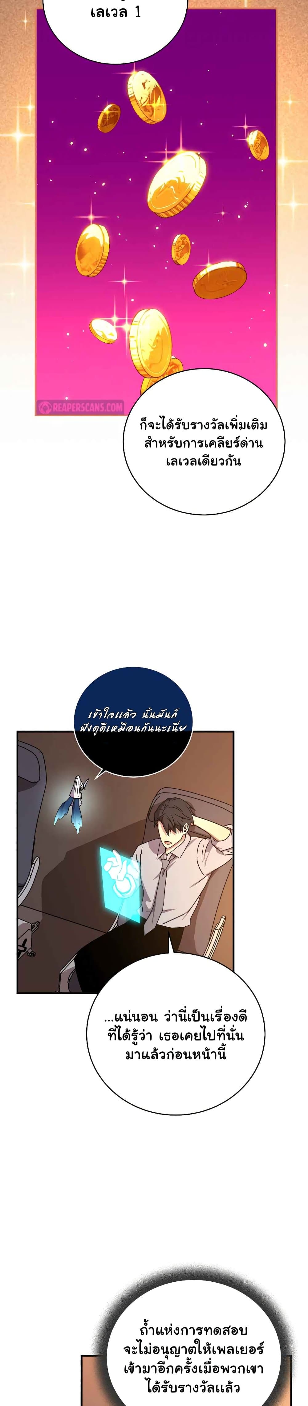Return of the Frozen Player ตอนที่ 49 18