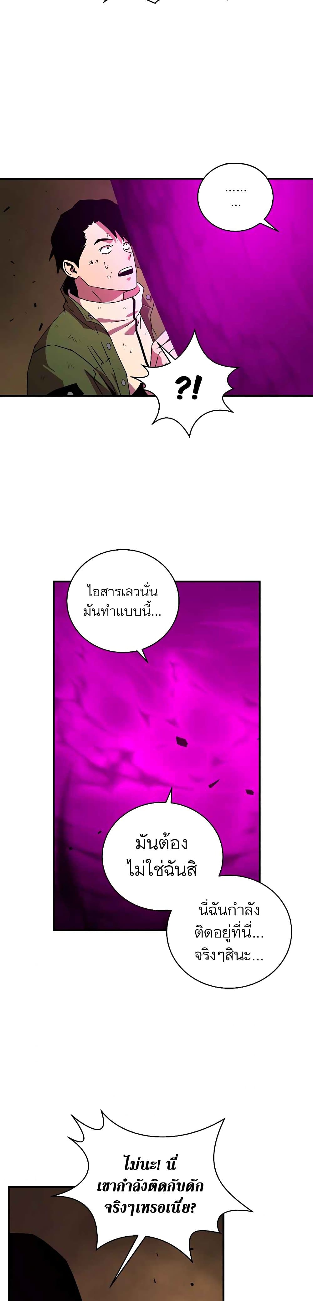 Return of the Frozen Player ตอนที่ 44 24