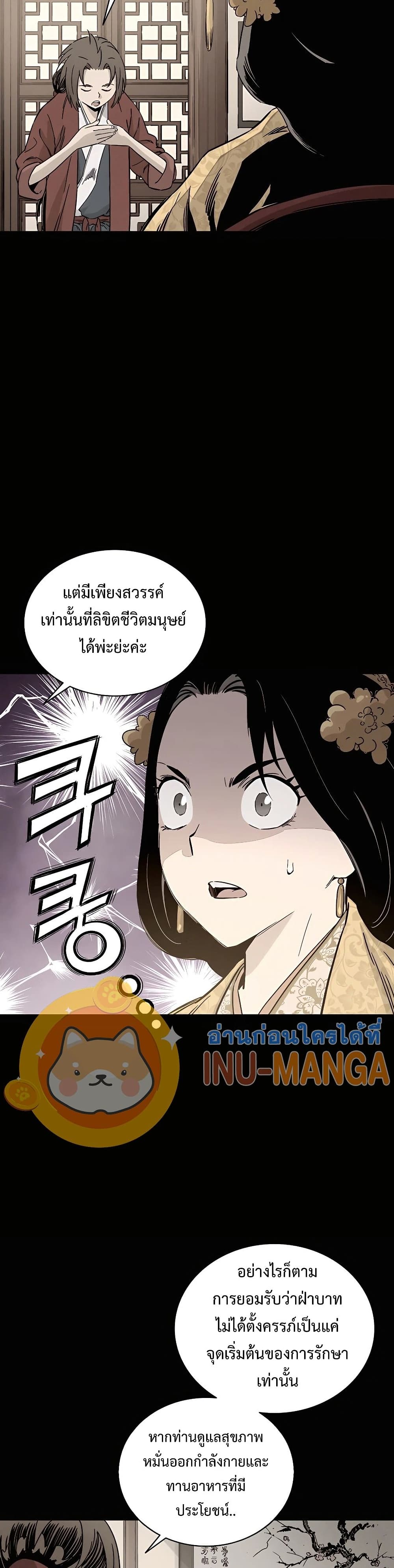 I Reincarnated as a Legendary Surgeon ตอนที่ 54 18