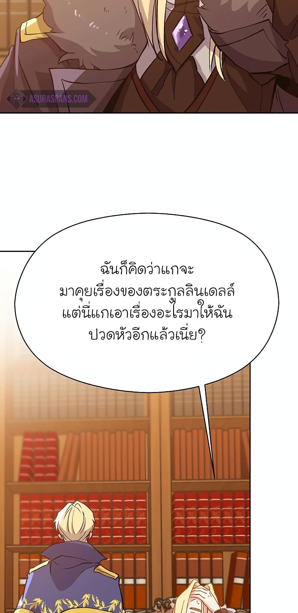 Archmage Transcending Through Regression ตอนที่ 17 16