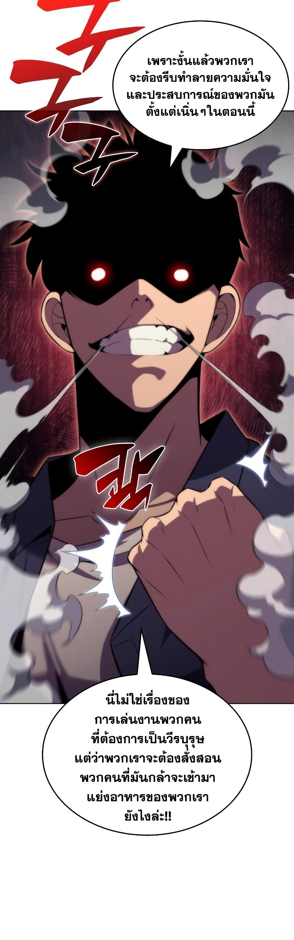 Solo Max-Level Newbie ตอนที่ 68 34