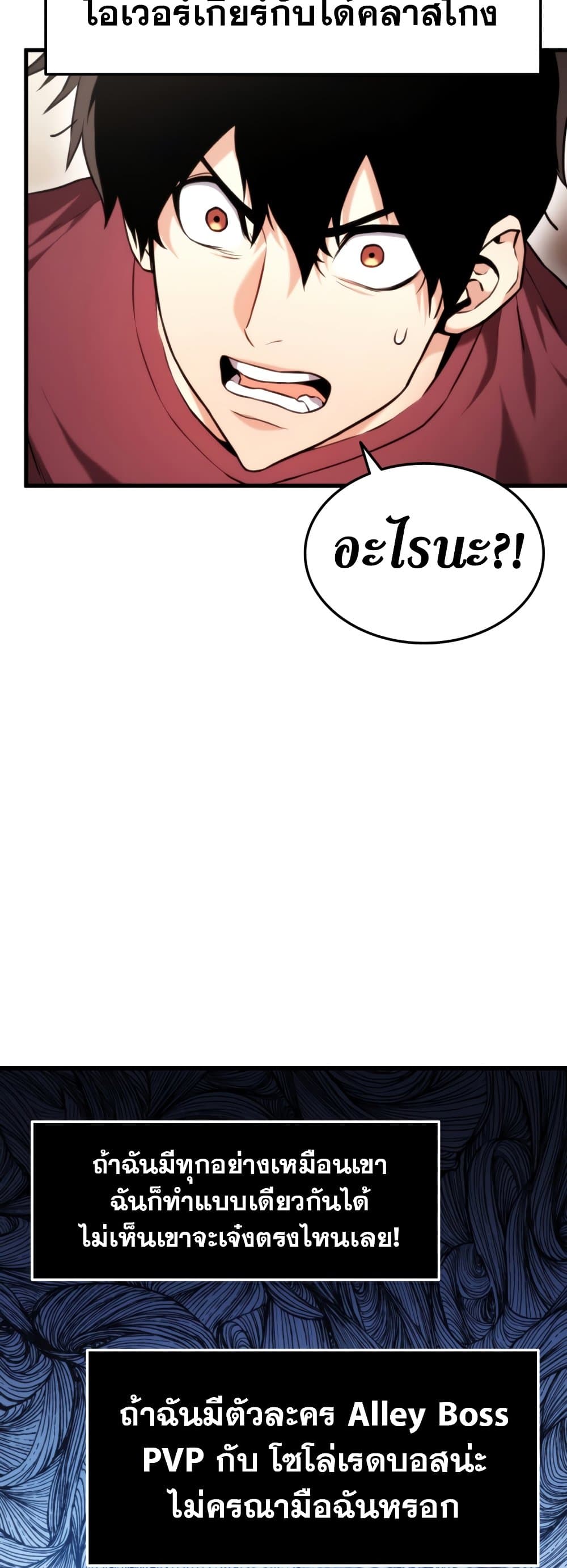 Ranker’s Return (Remake) ตอนที่ 68 44