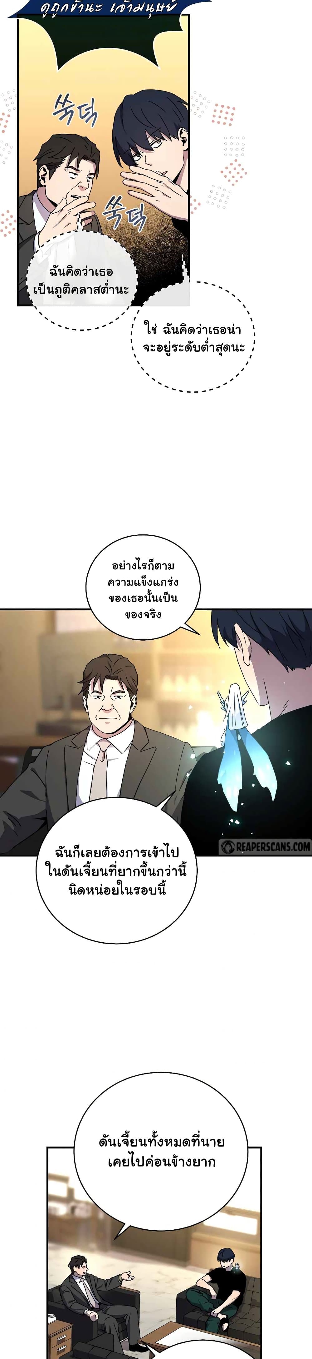 Return of the Frozen Player ตอนที่ 48 11