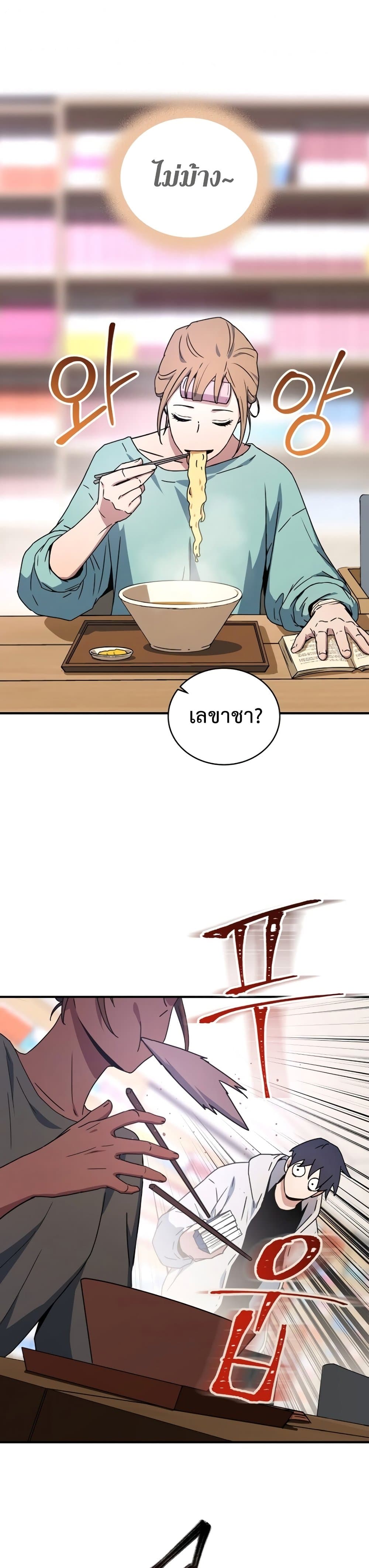 Return of the Frozen Player ตอนที่ 25 29