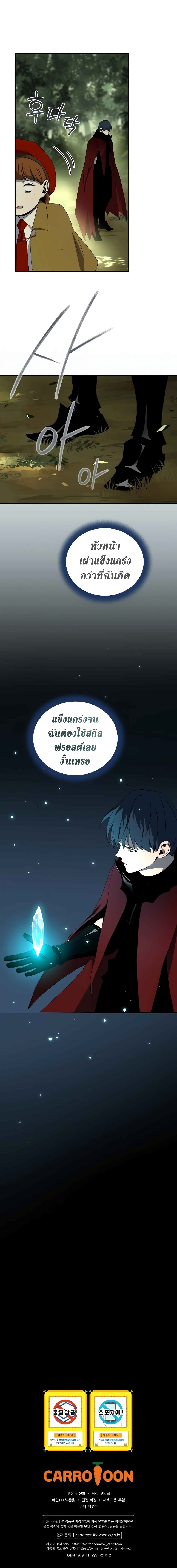Return of the Frozen Player ตอนที่ 40 12