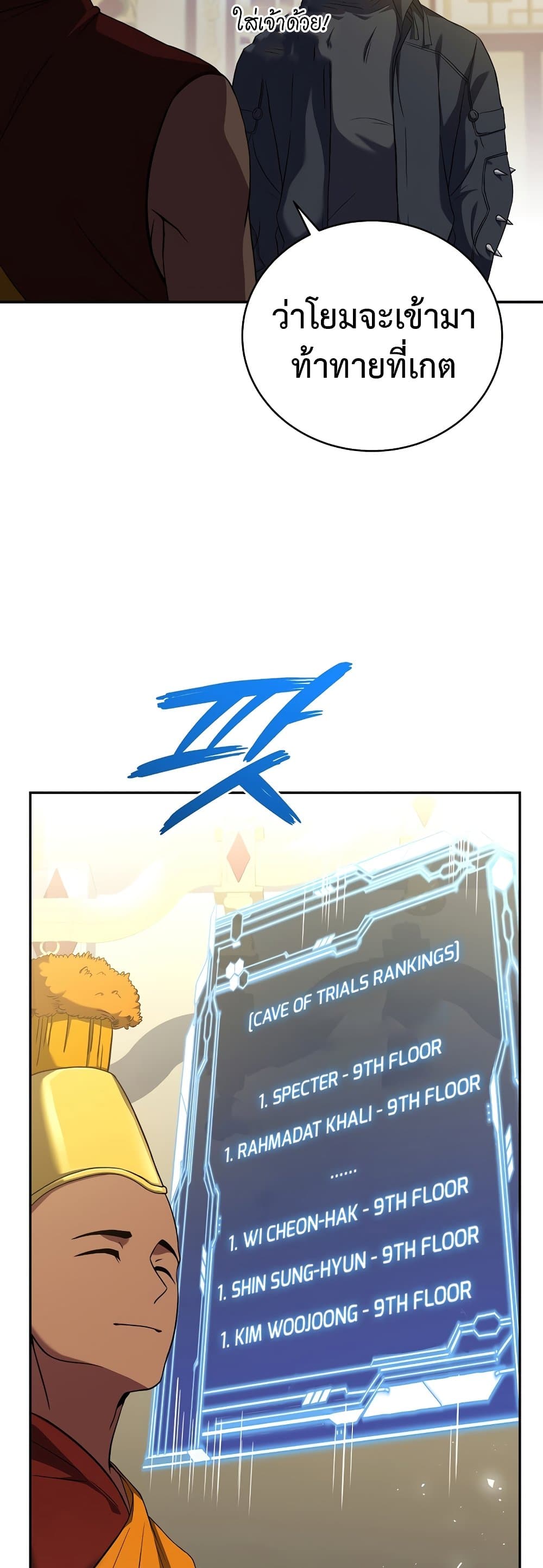 Return of the Frozen Player ตอนที่ 50 56