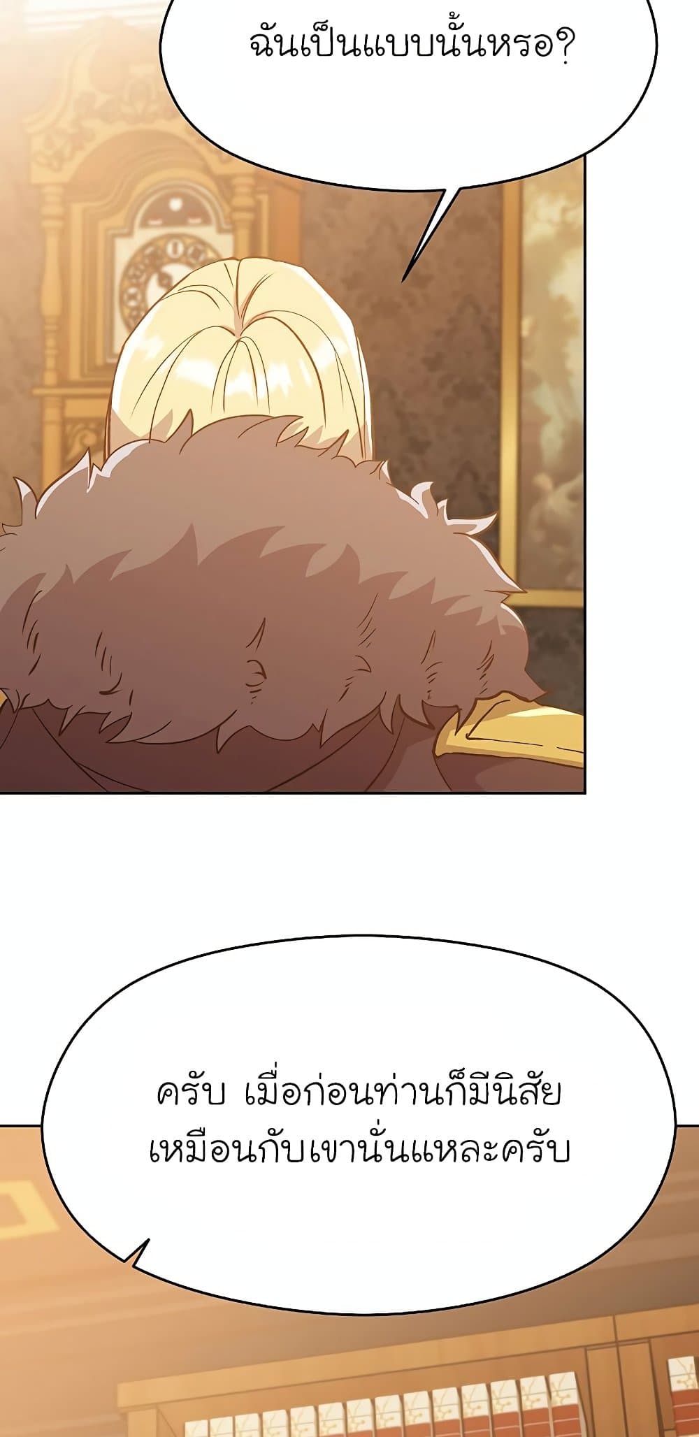 Archmage Transcending Through Regression ตอนที่ 17 48