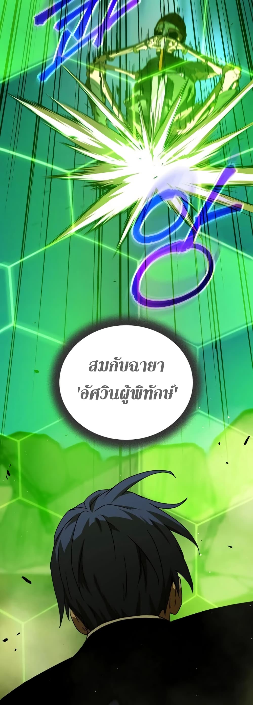 Return of the Frozen Player ตอนที่ 31 32