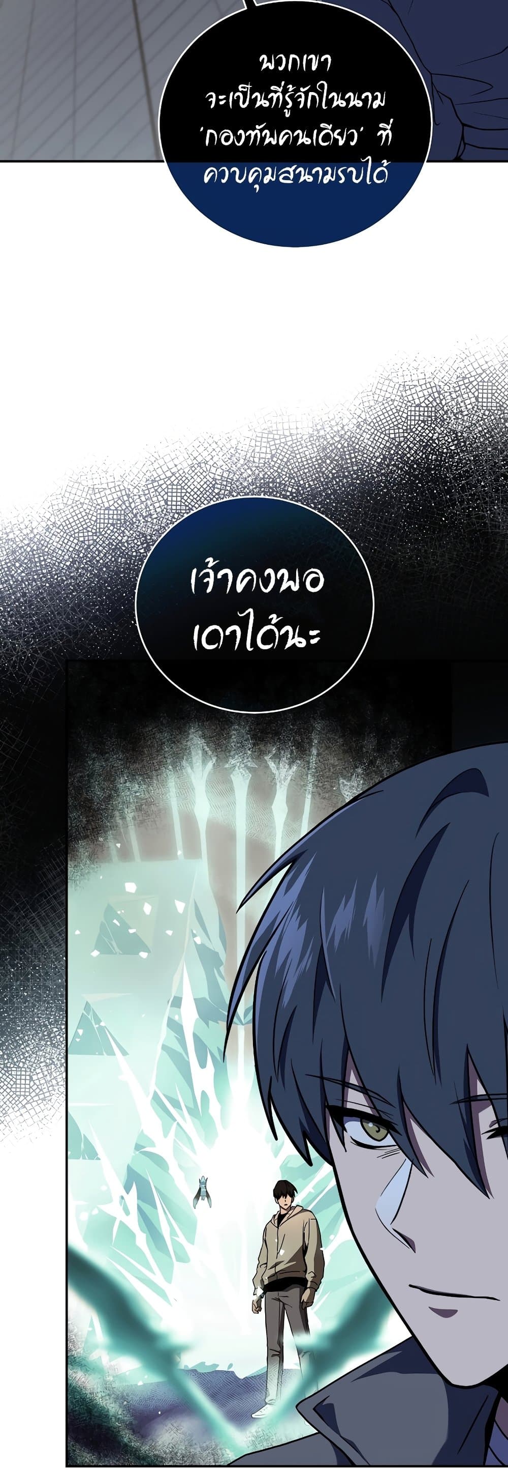 Return of the Frozen Player ตอนที่ 50 23