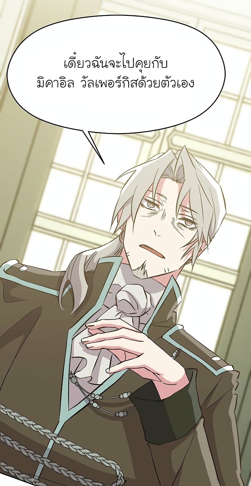 Archmage Transcending Through Regression ตอนที่ 18 51