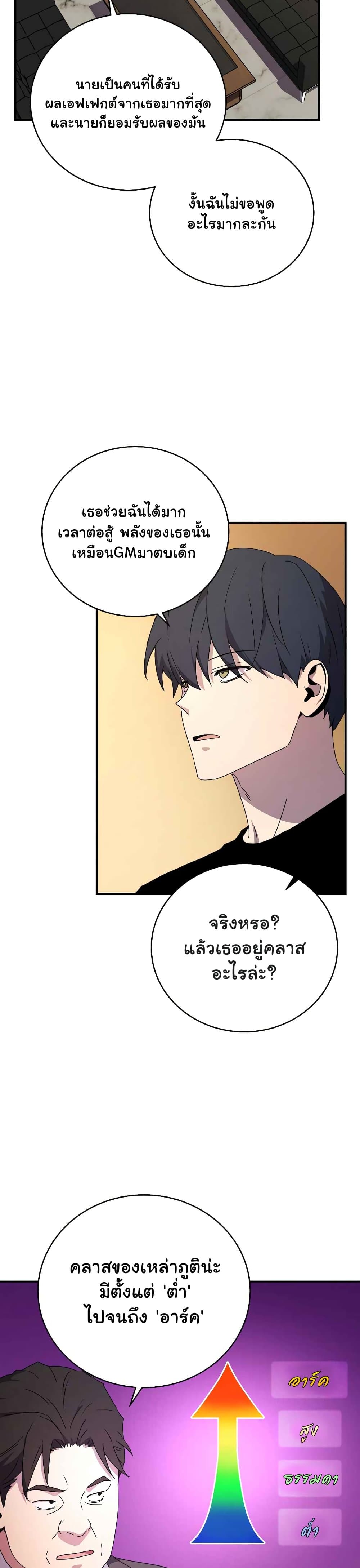 Return of the Frozen Player ตอนที่ 48 9