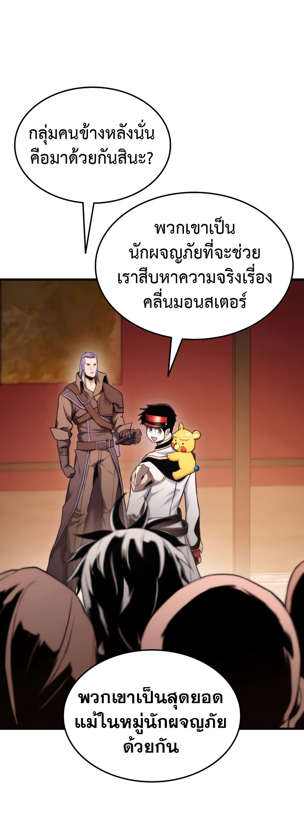 Ranker’s Return (Remake) ตอนที่ 68 19