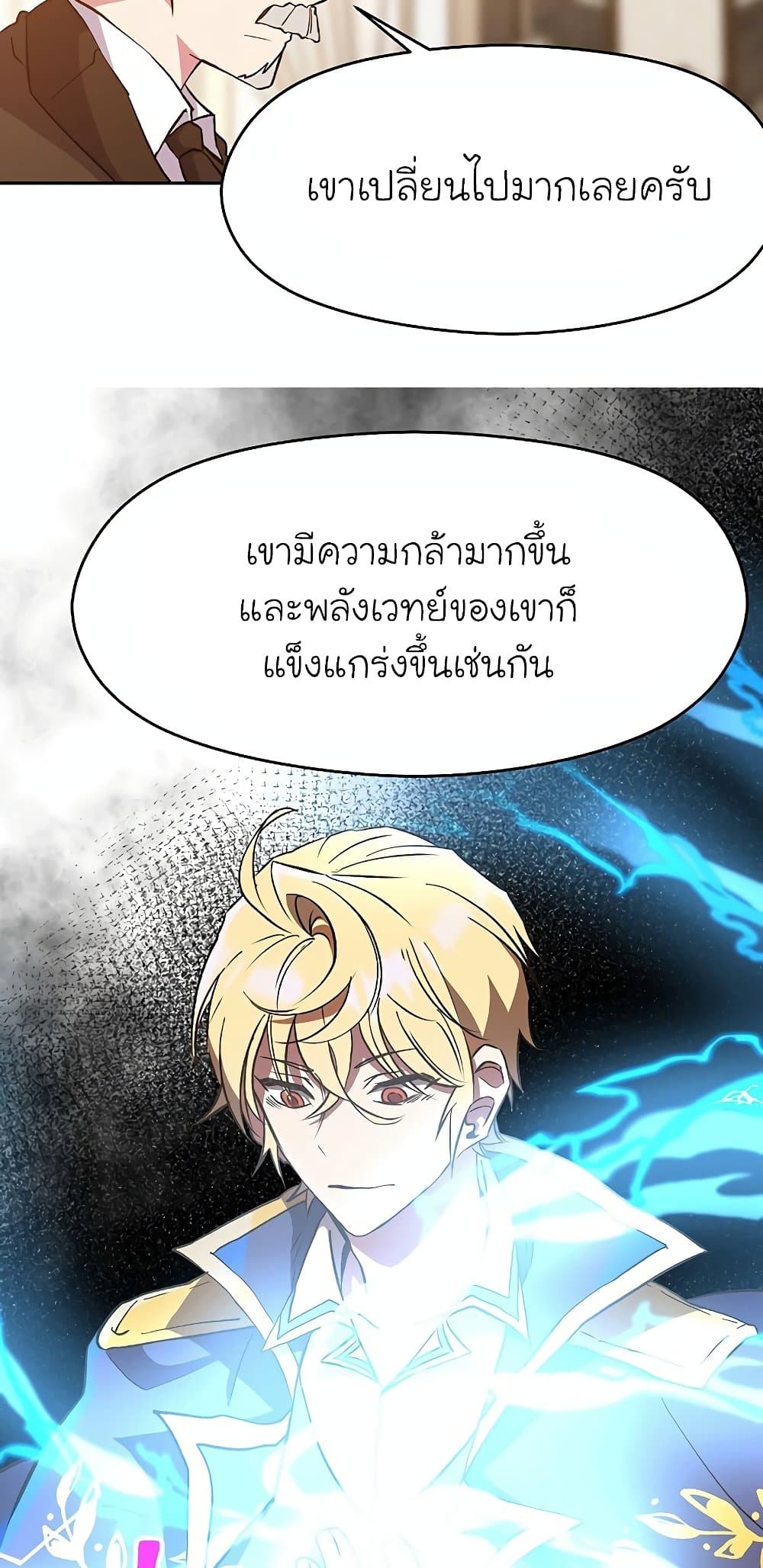 Archmage Transcending Through Regression ตอนที่ 17 54