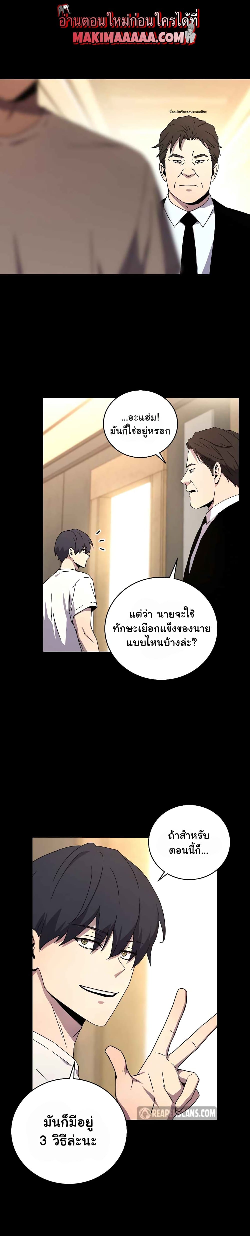 Return of the Frozen Player ตอนที่ 45 3