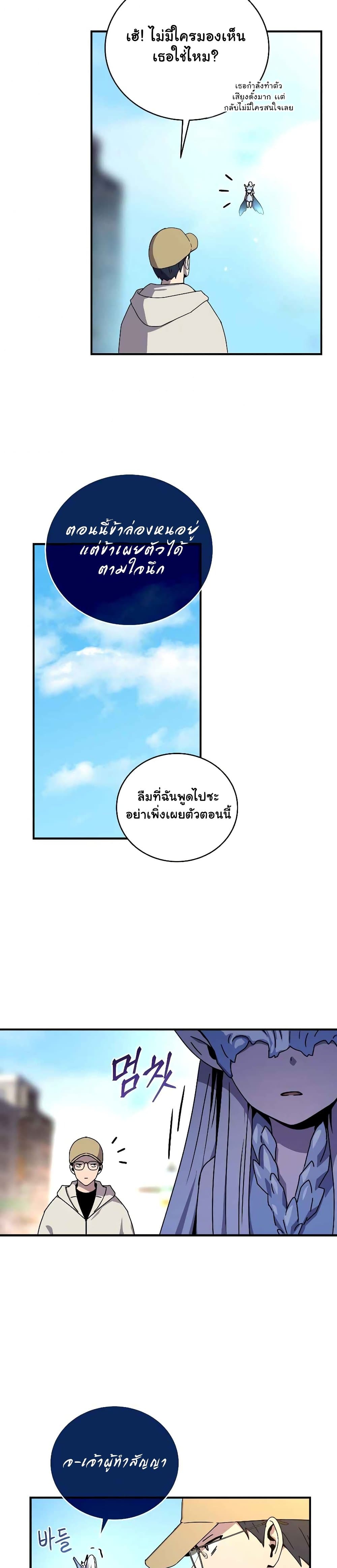 Return of the Frozen Player ตอนที่ 47 14