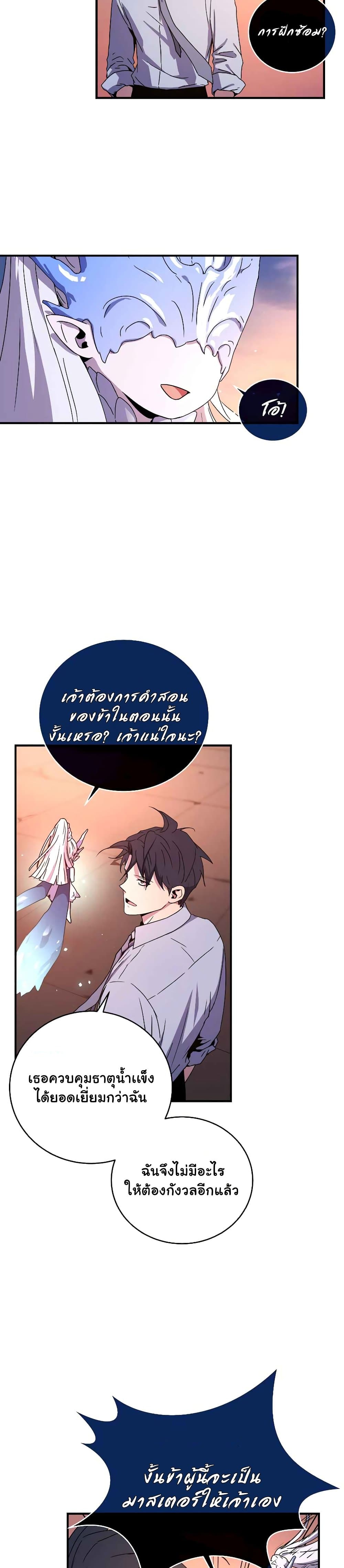Return of the Frozen Player ตอนที่ 49 24
