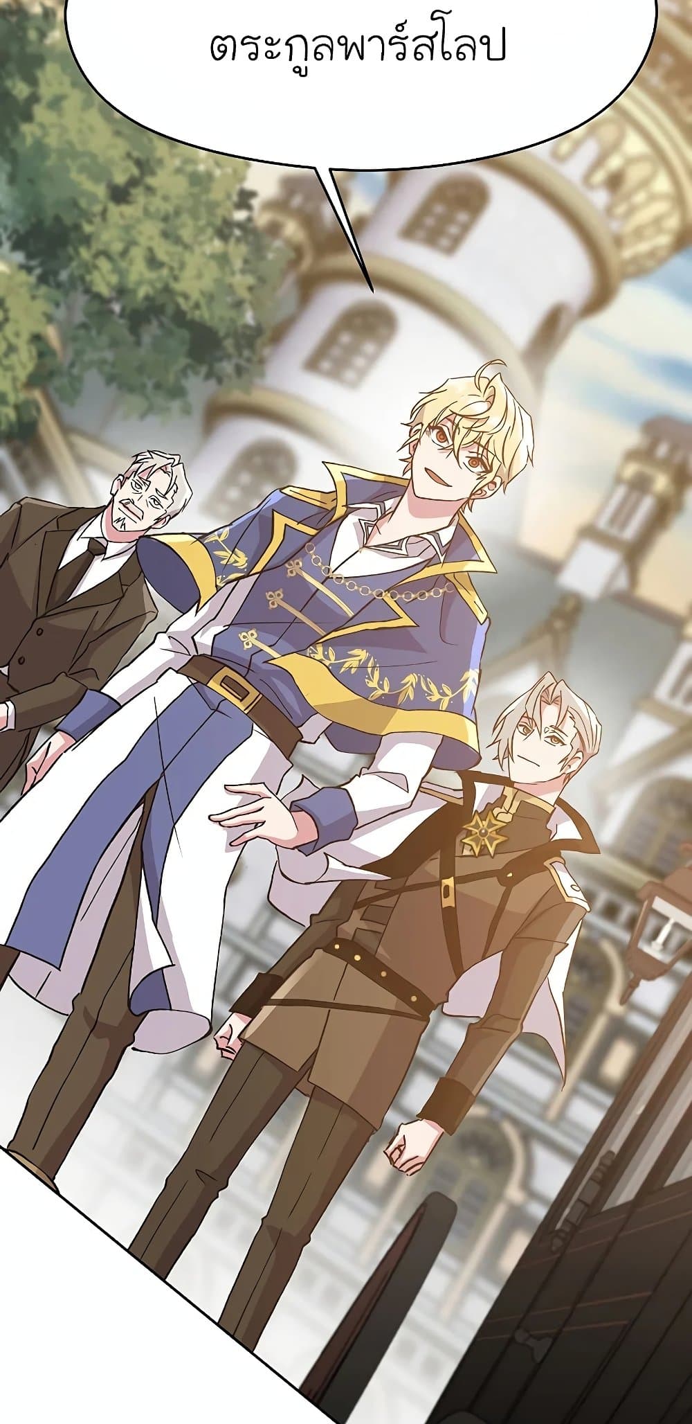 Archmage Transcending Through Regression ตอนที่ 17 70