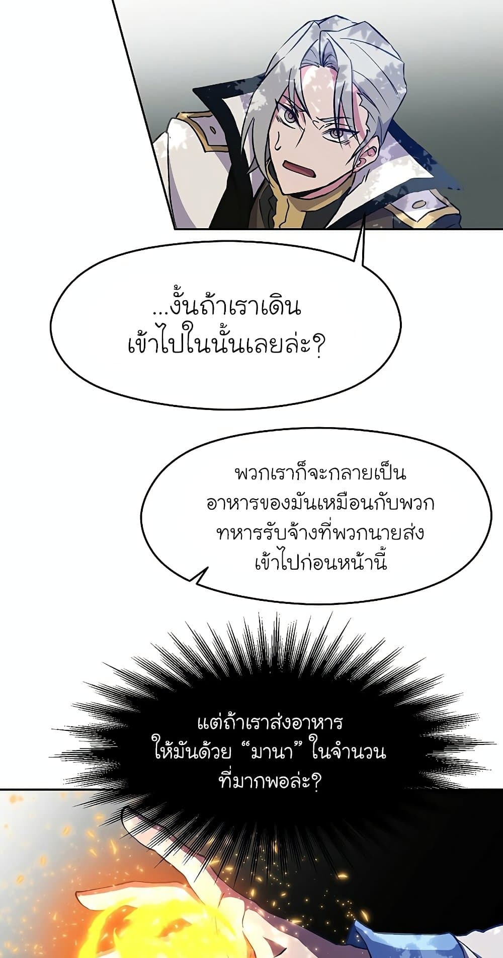 Archmage Transcending Through Regression ตอนที่ 19 32