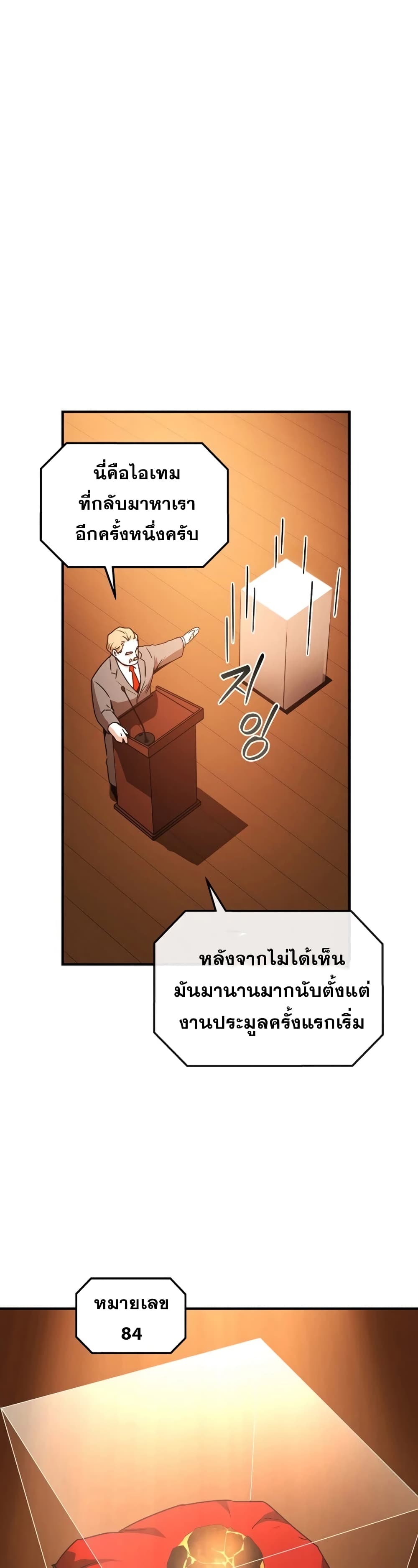 Return of the Frozen Player ตอนที่ 31 10